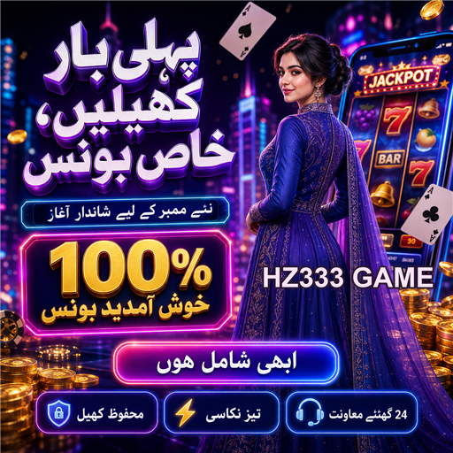 HZ333 GAME: شرط لگانے کا سنسنی خیز تجربہ