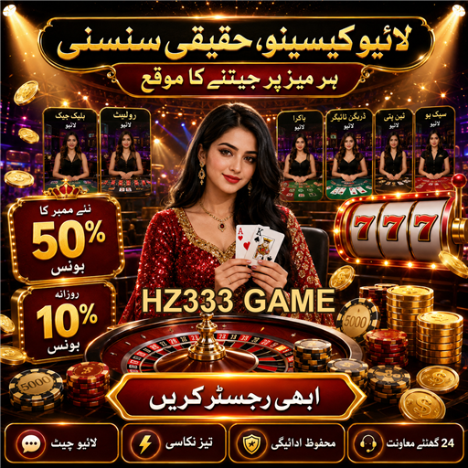 HZ333 GAME: کیسینو کی دنیا میں نیا تجربہ