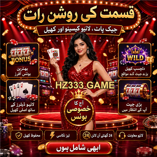 HZ333 GAME: آن لائن جوا کھیلنے کے فوائد